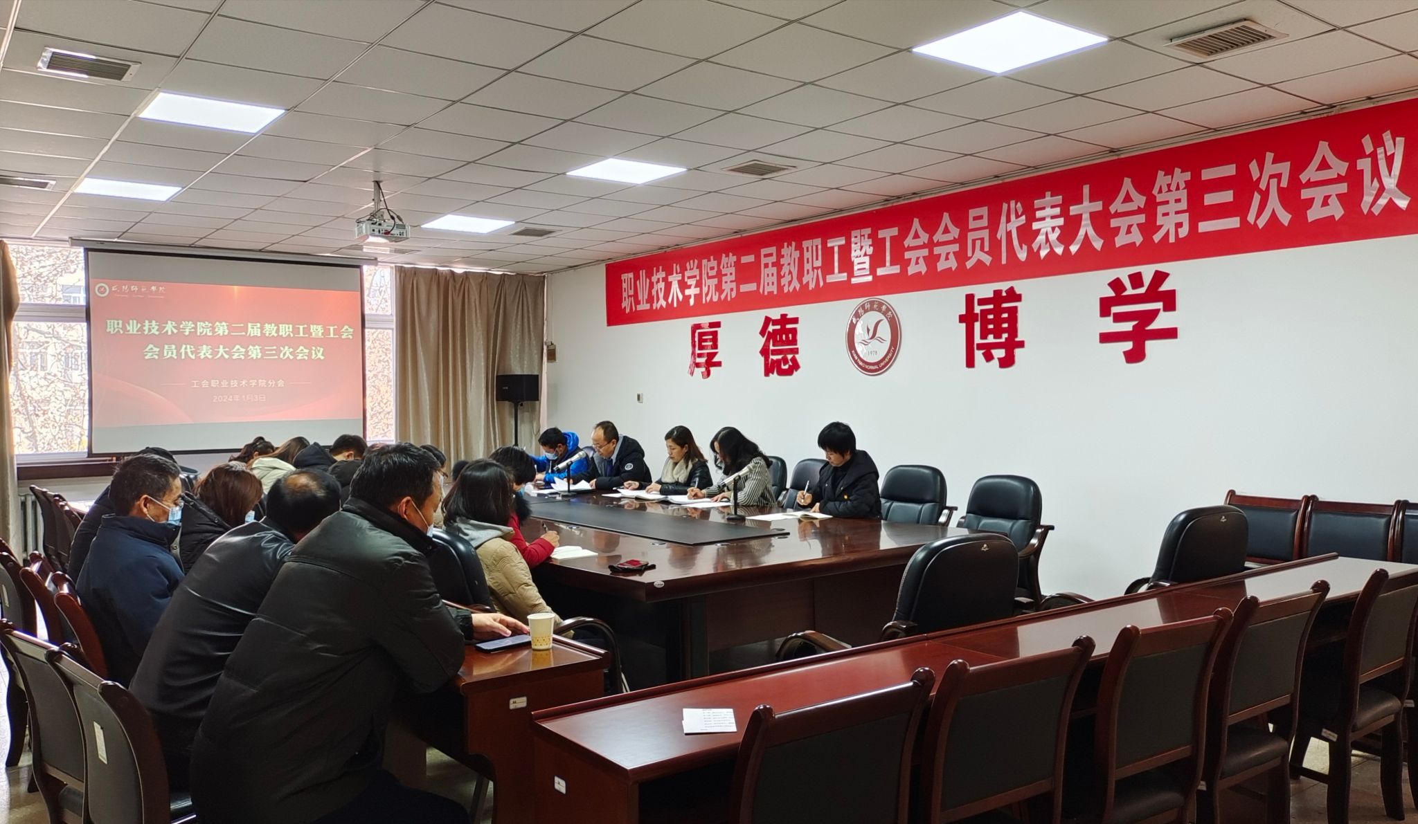 职业技术学院召开第二届教职工暨工会会员代表大会第三次会议